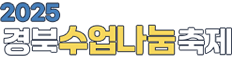 2025 초등수업나눔축제