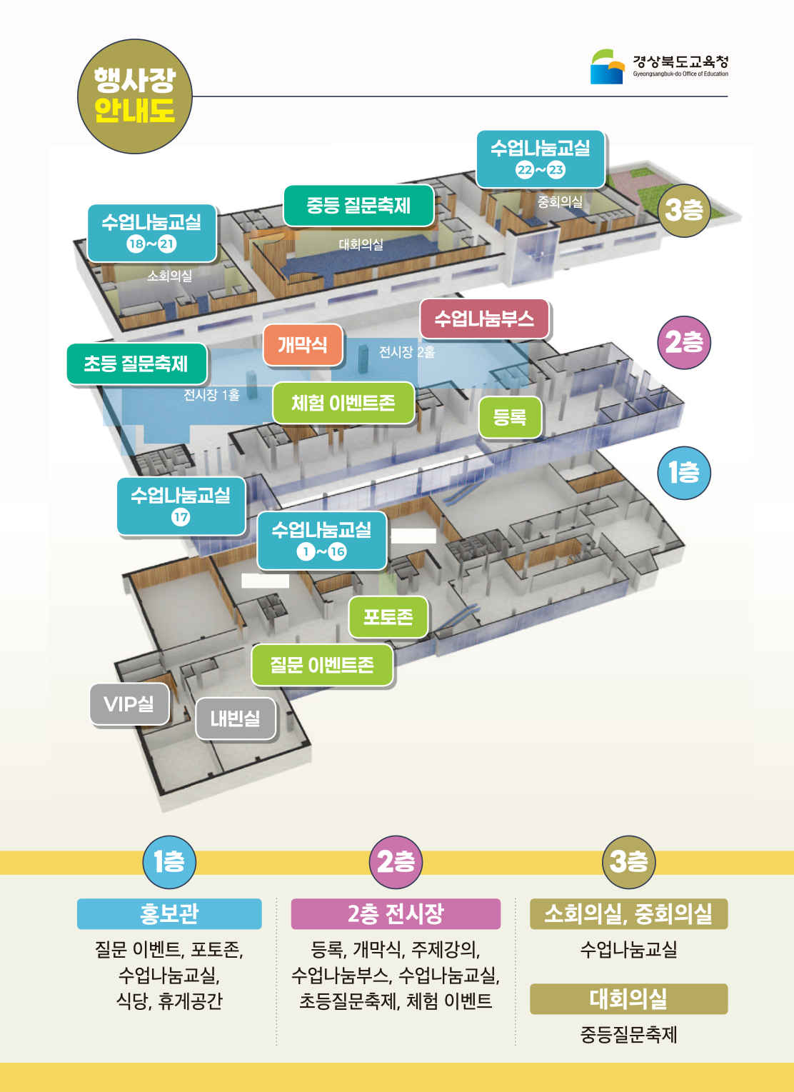 행사장 안내도