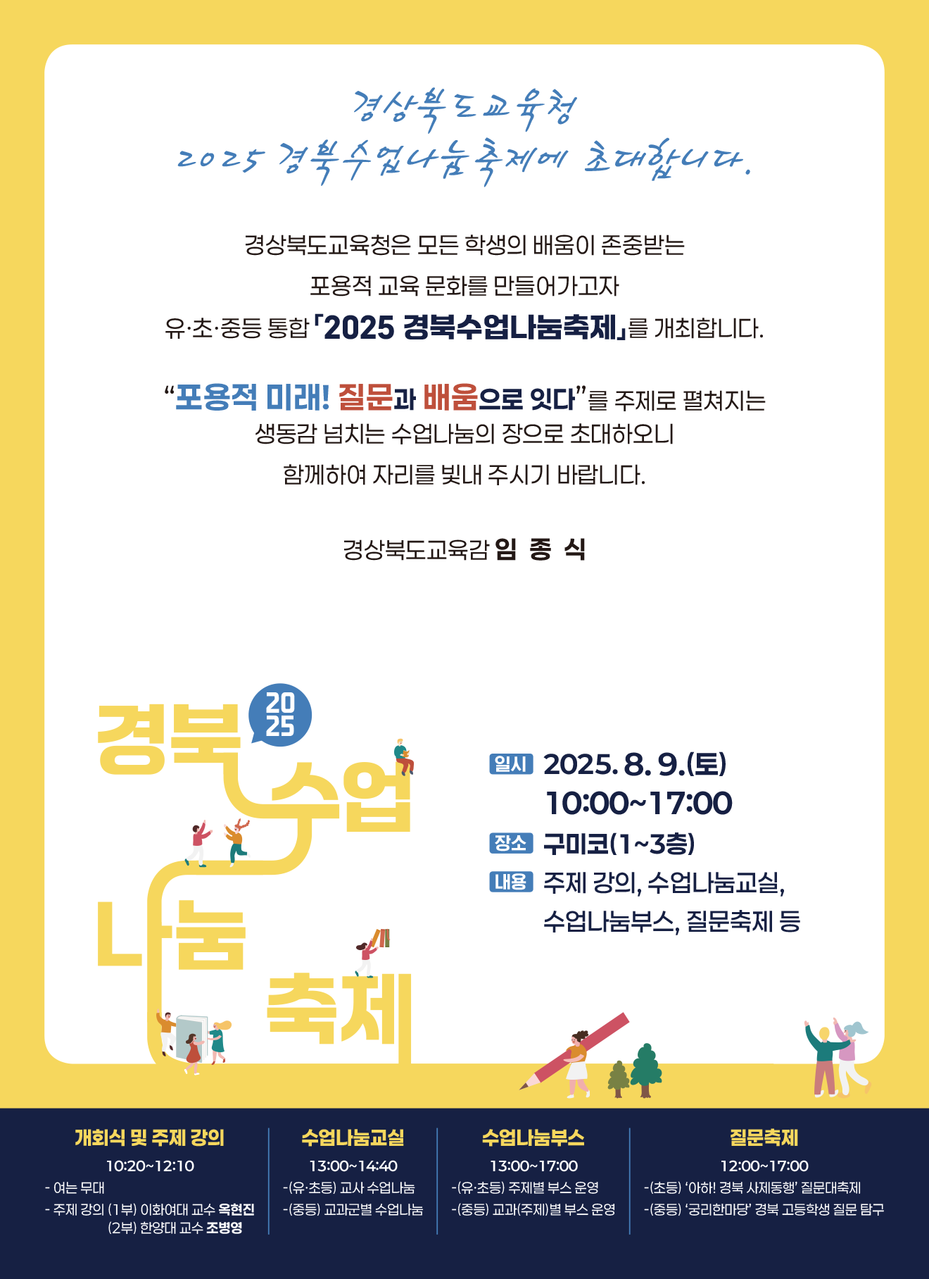 수업나눔축제 초대의 글
